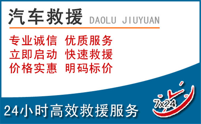 响水汽车救援 响水汽车救援
