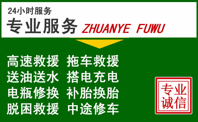 响水附近汽车道路救援 响水附近汽车道路救援