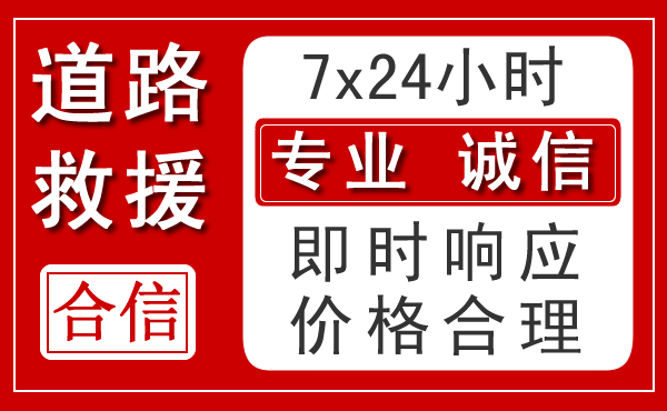 响水新能源汽车救援 响水新能源汽车救援